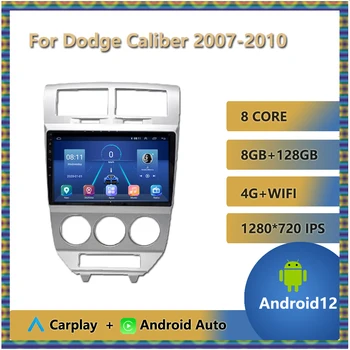 Android 12 Auto Carplay Автомагнитола За Dodge Caliber 2007 2008 2009 2010 Без DVD Главното устройство Мултимедиен Плейър Bluetooth FM AM