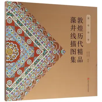Атлас на Фигурата линии кесон заболяване бутик Дуньхуан (шаблон Дуньхуан) Книга с високо качество
