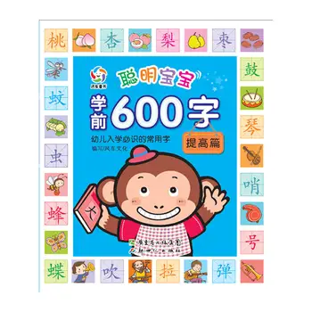 Децата Изучават китайски Език 600 йероглифи на мандаринском с помощта на Пинин Early Baby Educational Book