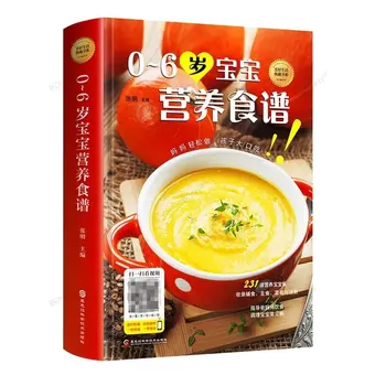 Книга с автентични рецепти (четири цвята) Книги от колекцията на Good Life: Книга с рецепти за деца от 0 до 6 години, хранителни рецепти за китайски бебе